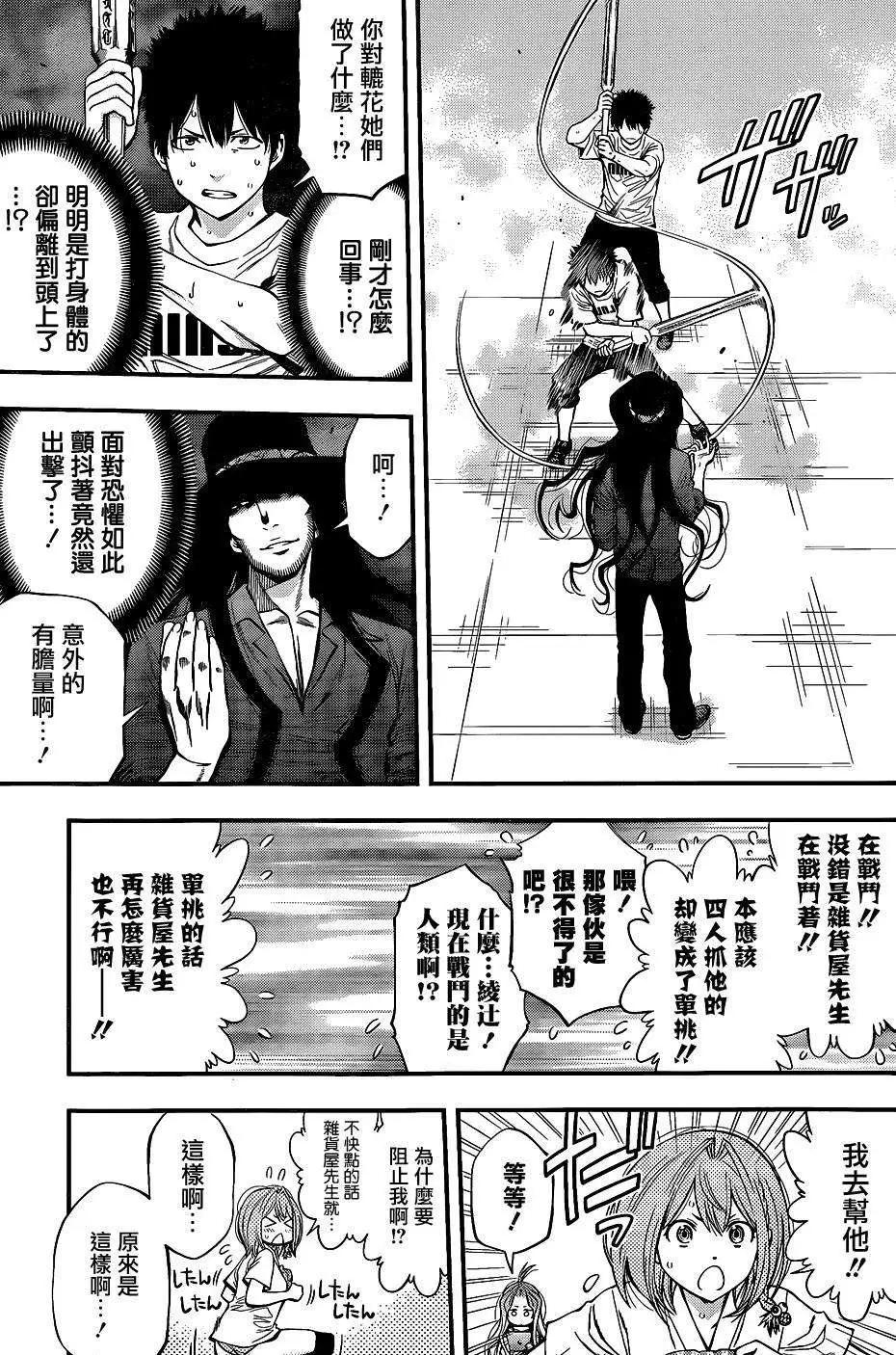 《妖怪少女MONSTER GIRL》第34回 第6页