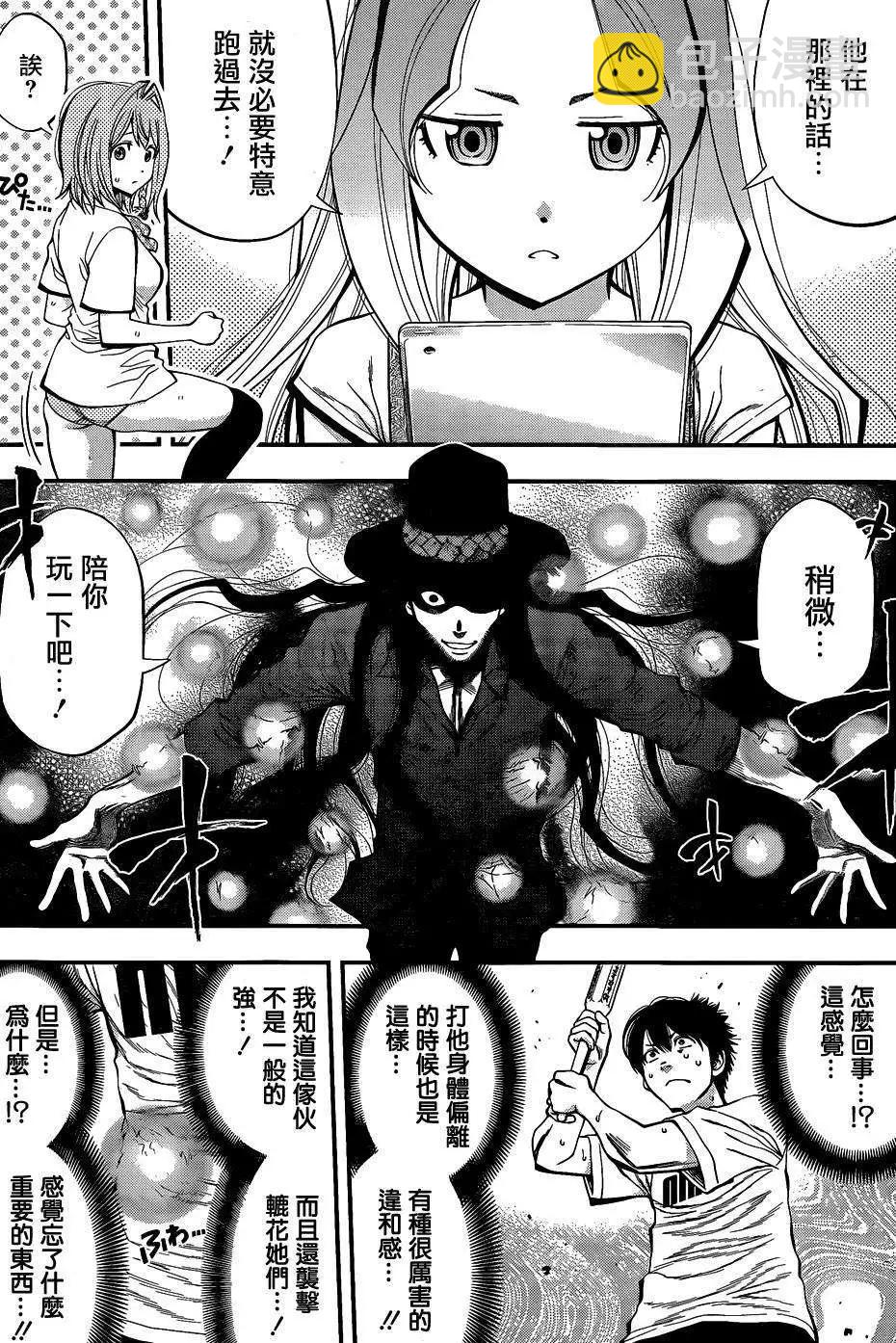 《妖怪少女MONSTER GIRL》第34回 第7页