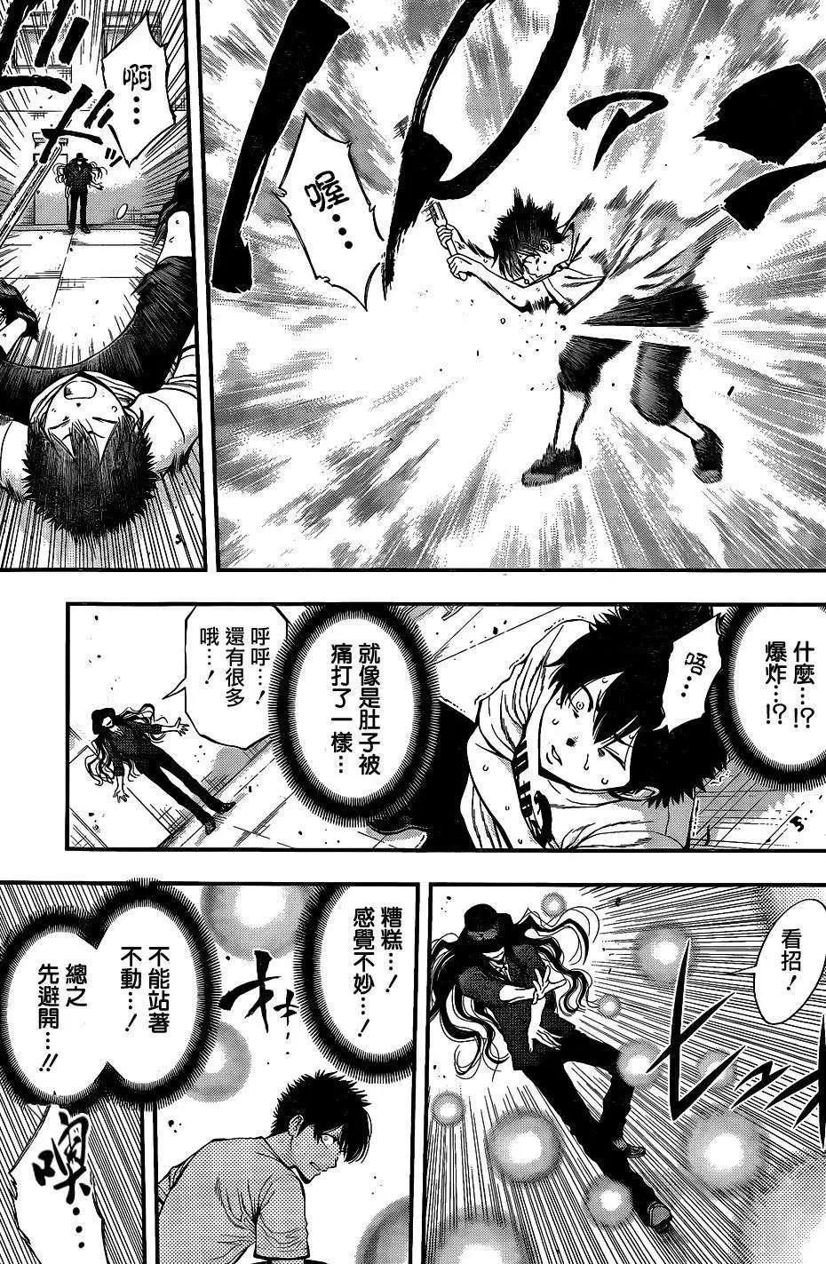 《妖怪少女MONSTER GIRL》第34回 第8页