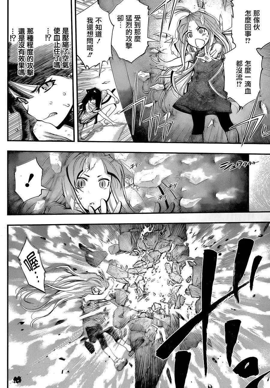 《妖怪少女MONSTER GIRL》第35话 第11页