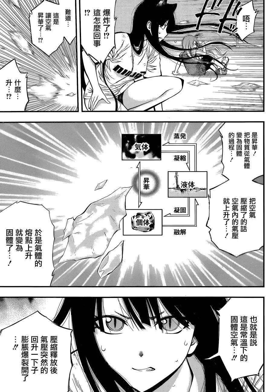 《妖怪少女MONSTER GIRL》第35话 第12页