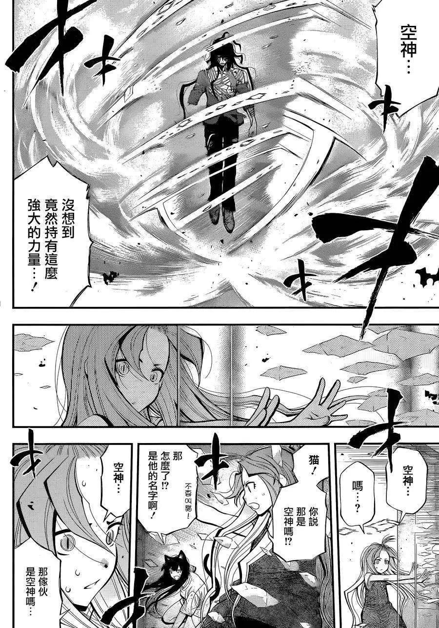 《妖怪少女MONSTER GIRL》第35话 第13页