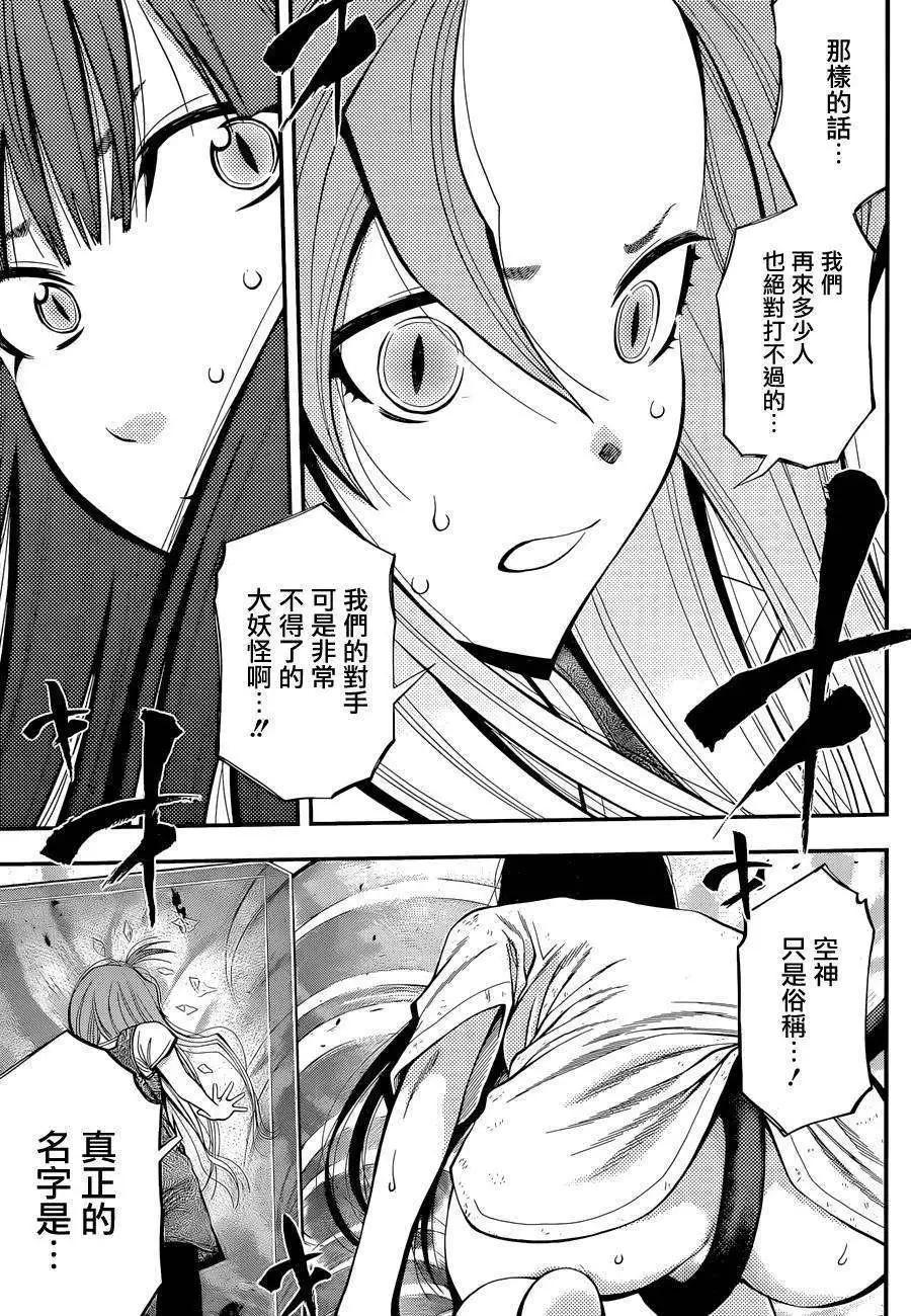 《妖怪少女MONSTER GIRL》第35话 第14页