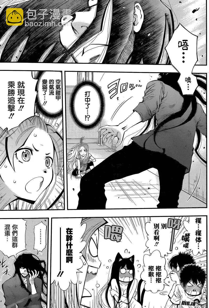 《妖怪少女MONSTER GIRL》第35话 第3页