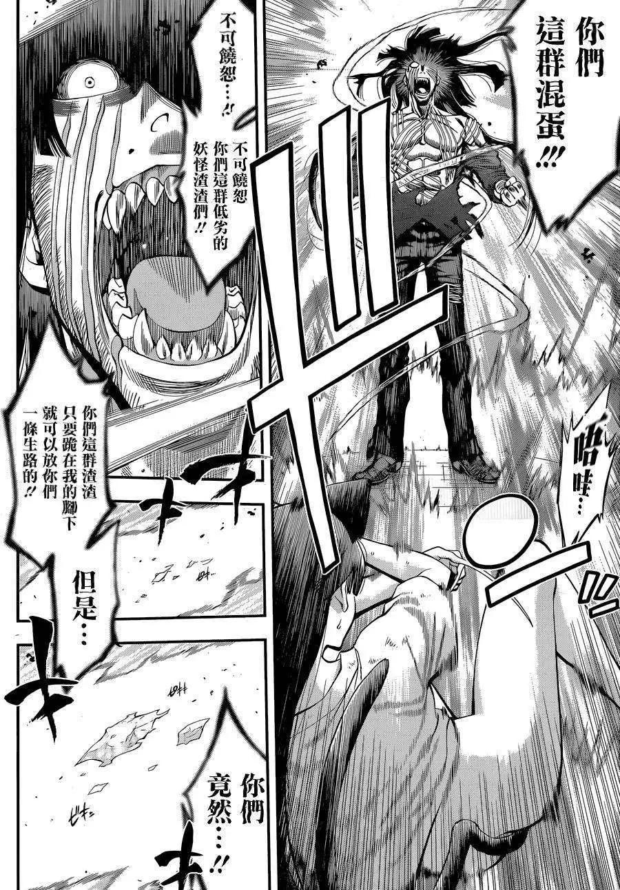 《妖怪少女MONSTER GIRL》第35话 第9页