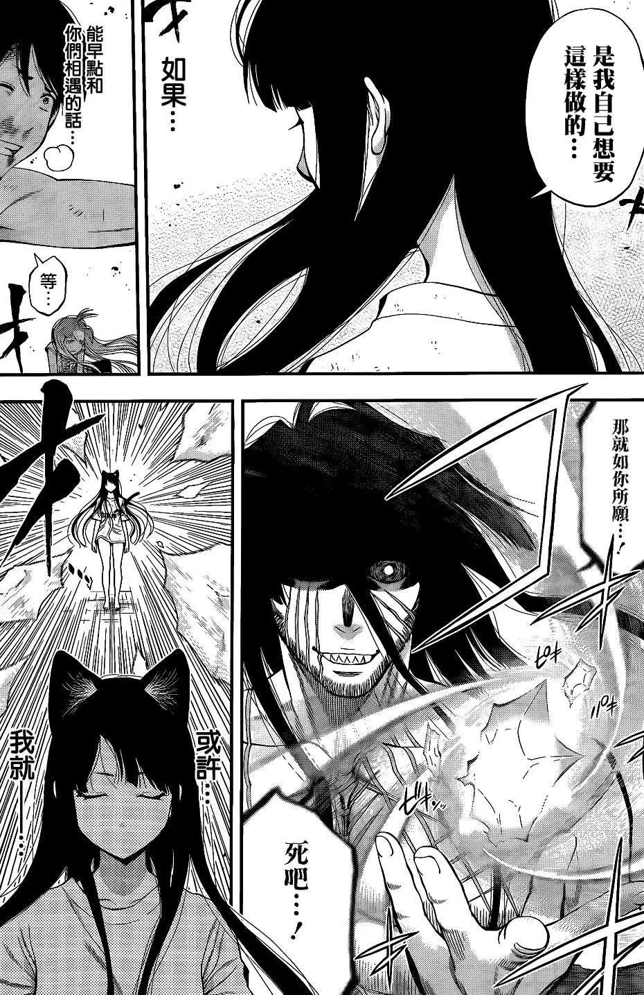 《妖怪少女MONSTER GIRL》第36回 第10页