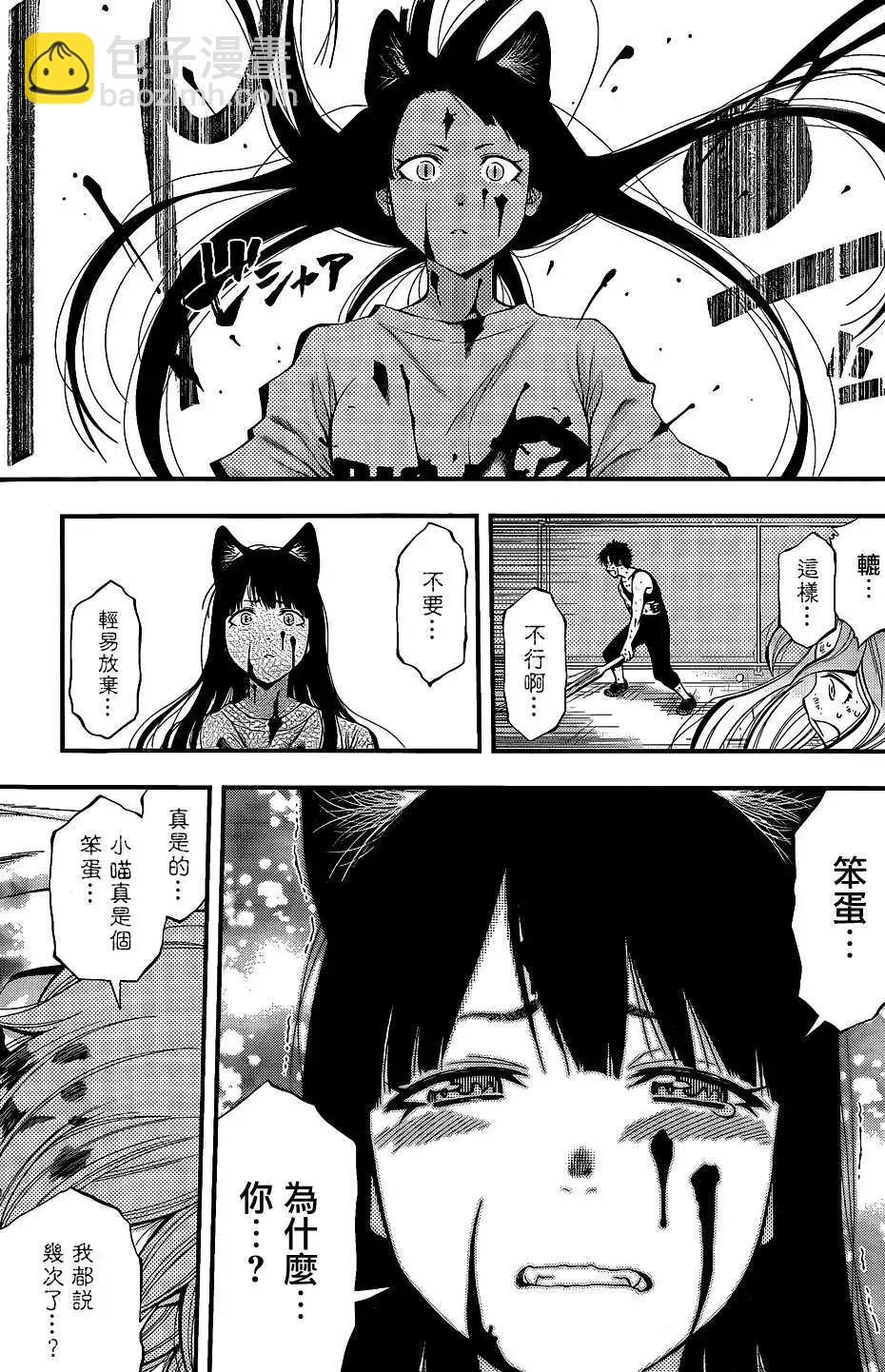 《妖怪少女MONSTER GIRL》第36回 第12页