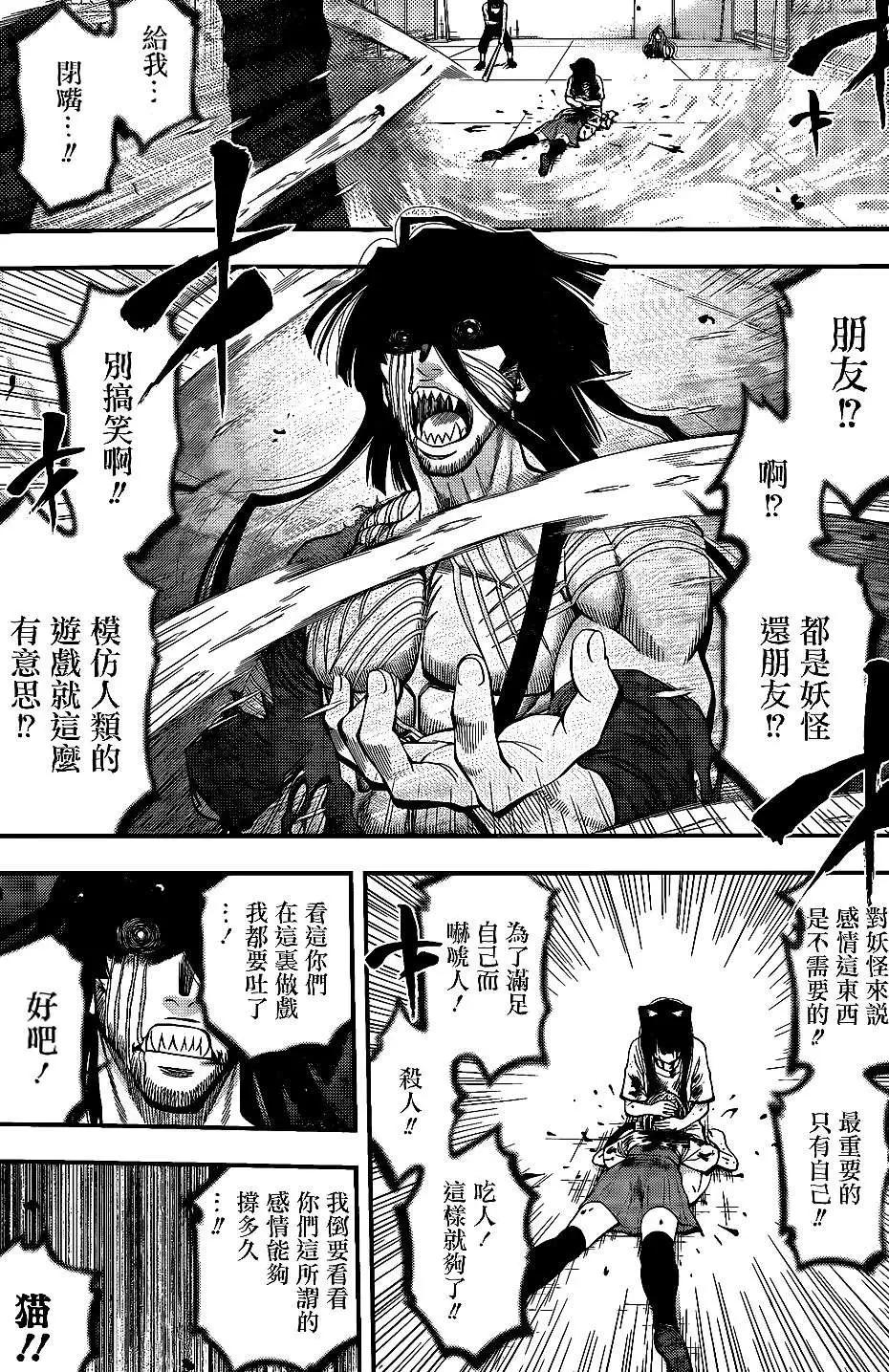 《妖怪少女MONSTER GIRL》第36回 第14页