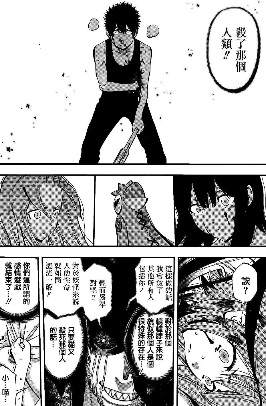 《妖怪少女MONSTER GIRL》第36回 第15页
