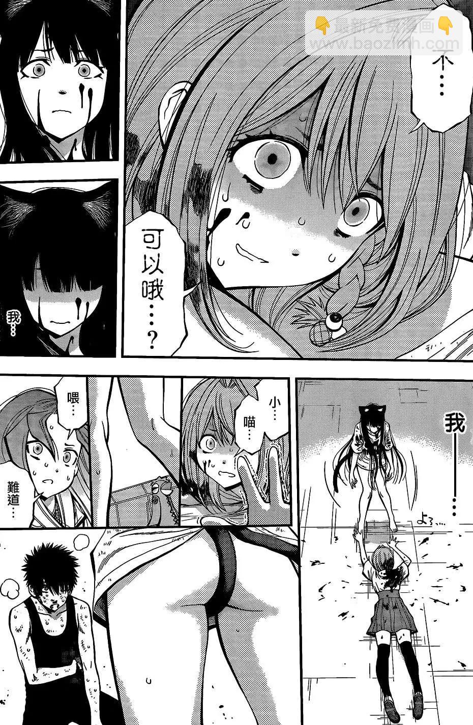 《妖怪少女MONSTER GIRL》第36回 第16页