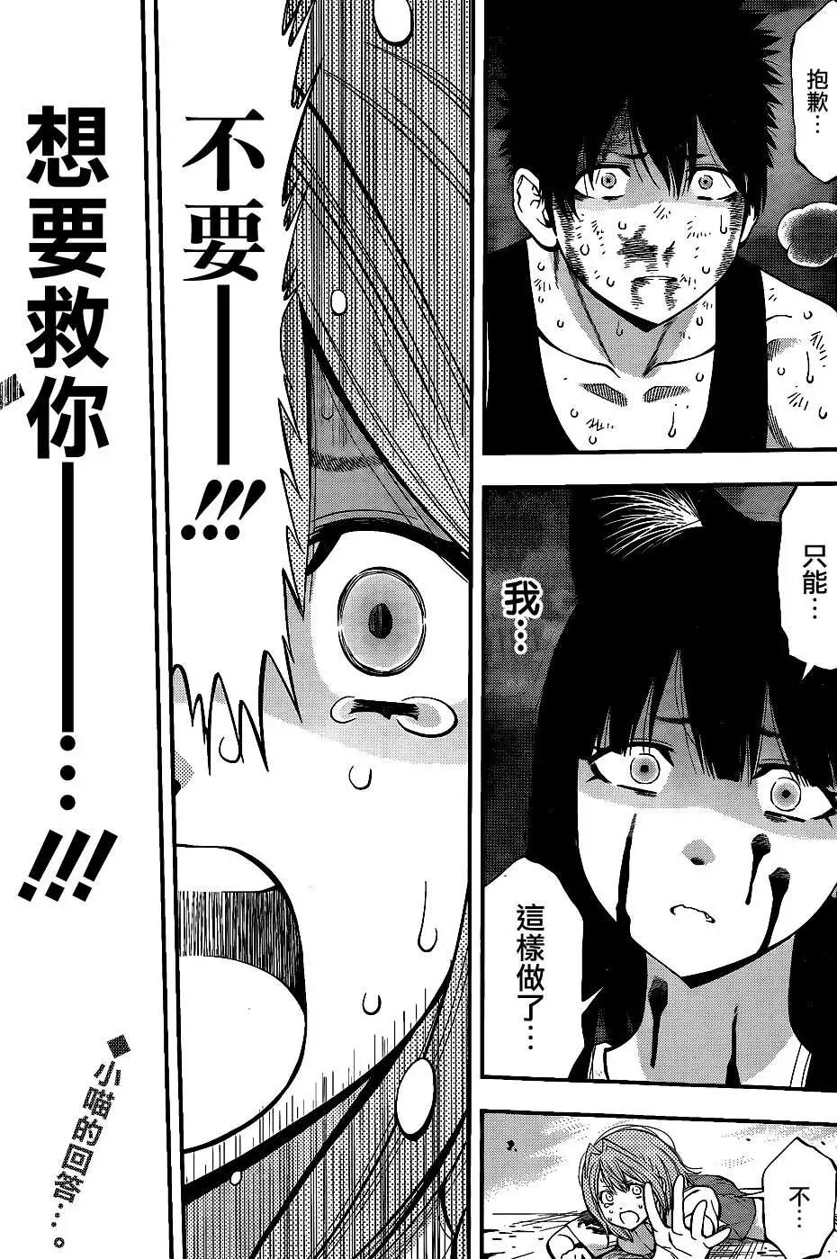 《妖怪少女MONSTER GIRL》第36回 第17页