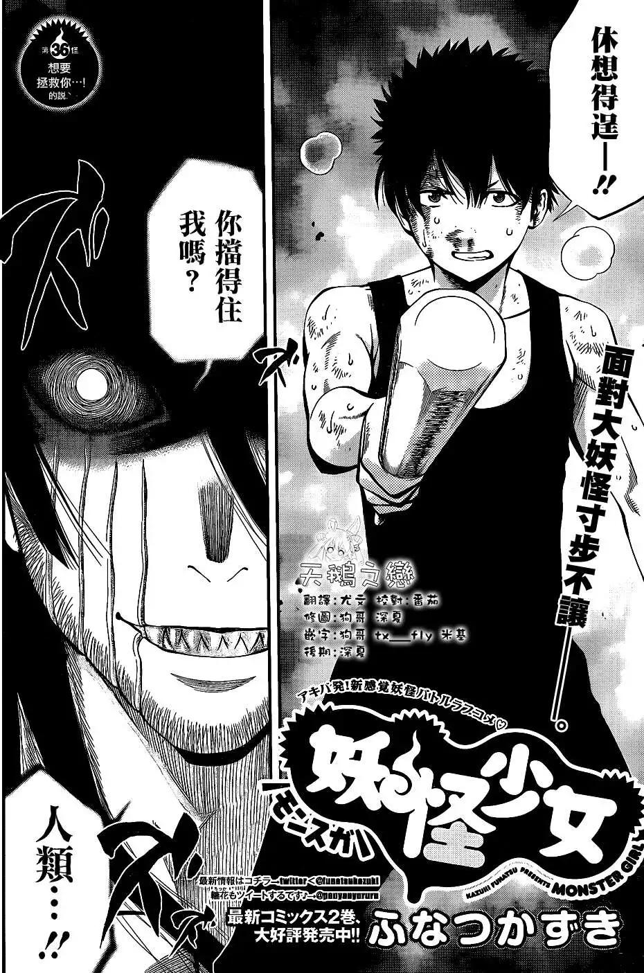 《妖怪少女MONSTER GIRL》第36回 第1页
