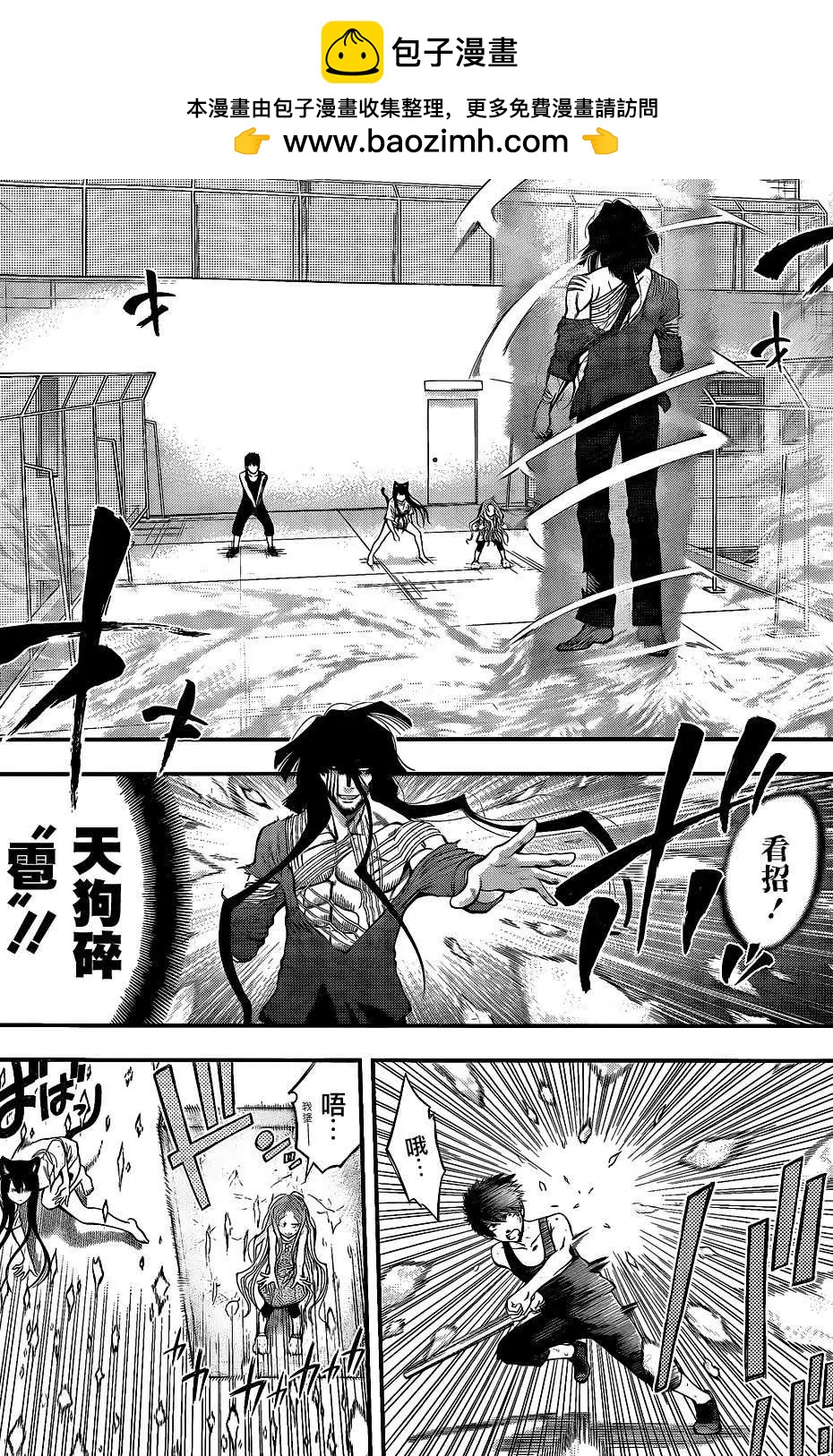 《妖怪少女MONSTER GIRL》第36回 第2页