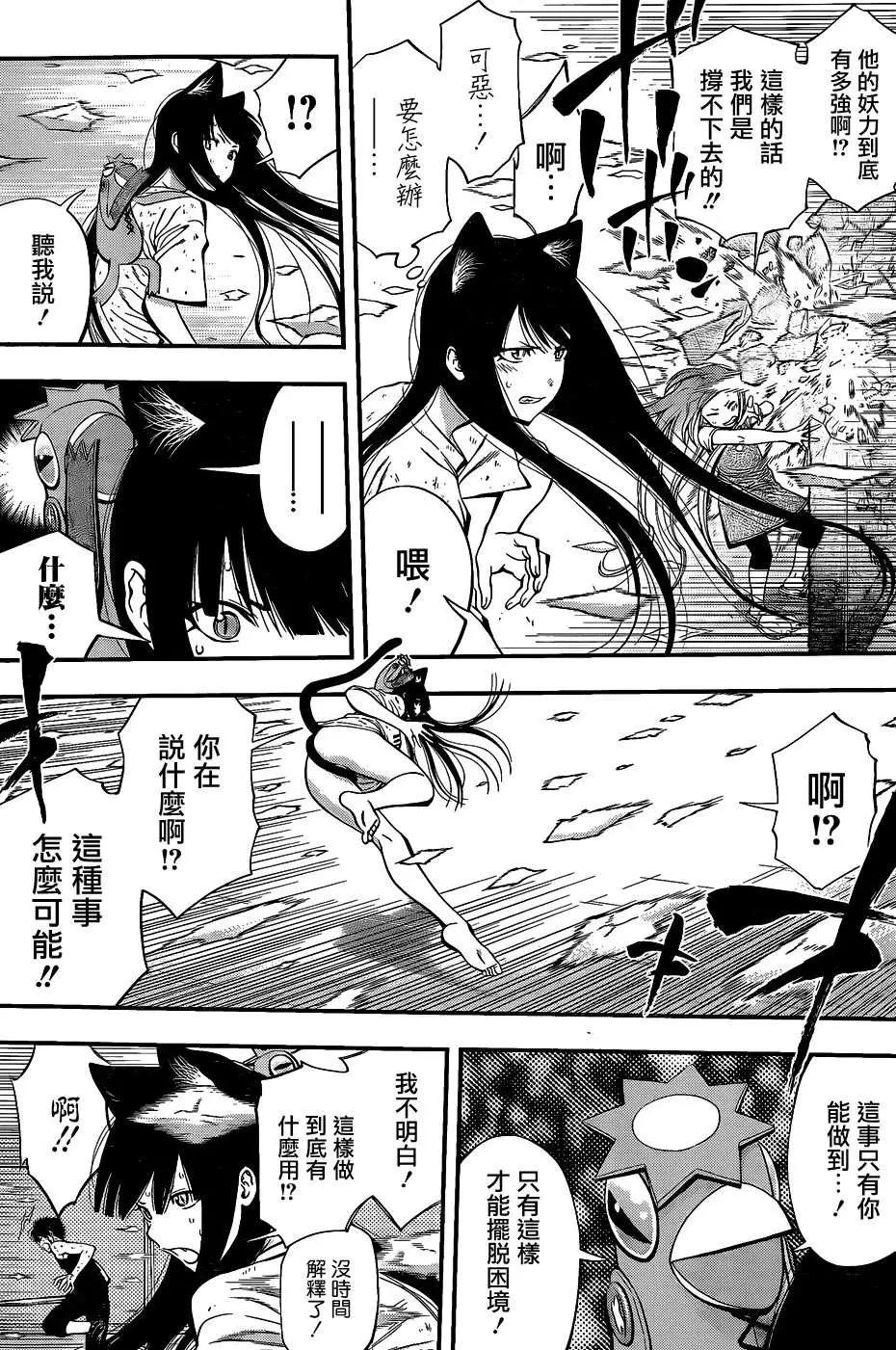 《妖怪少女MONSTER GIRL》第36回 第4页