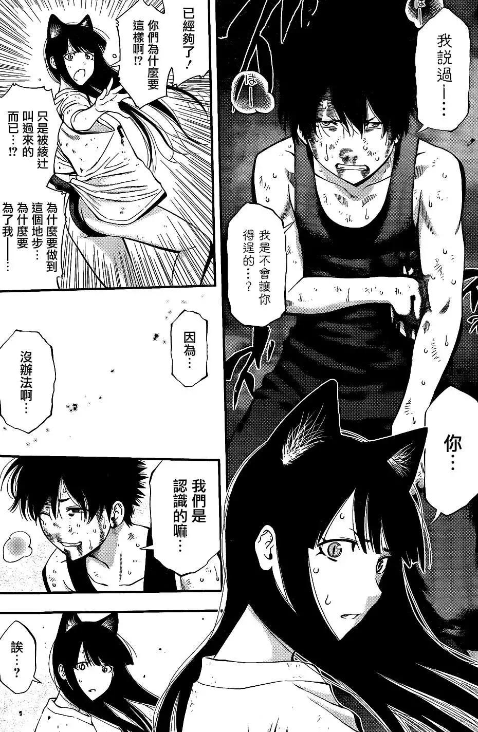 《妖怪少女MONSTER GIRL》第36回 第7页