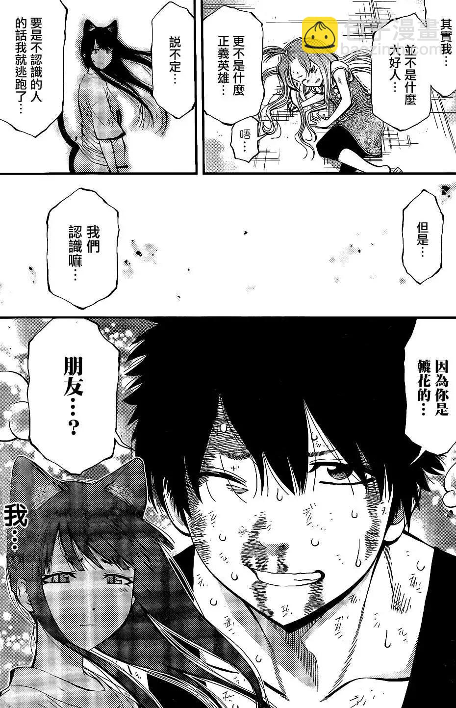 《妖怪少女MONSTER GIRL》第36回 第8页