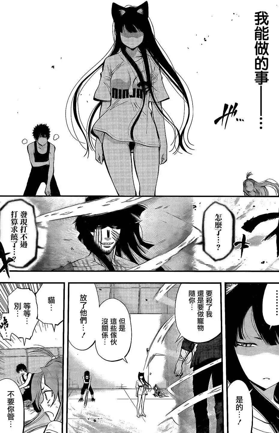 《妖怪少女MONSTER GIRL》第36回 第9页