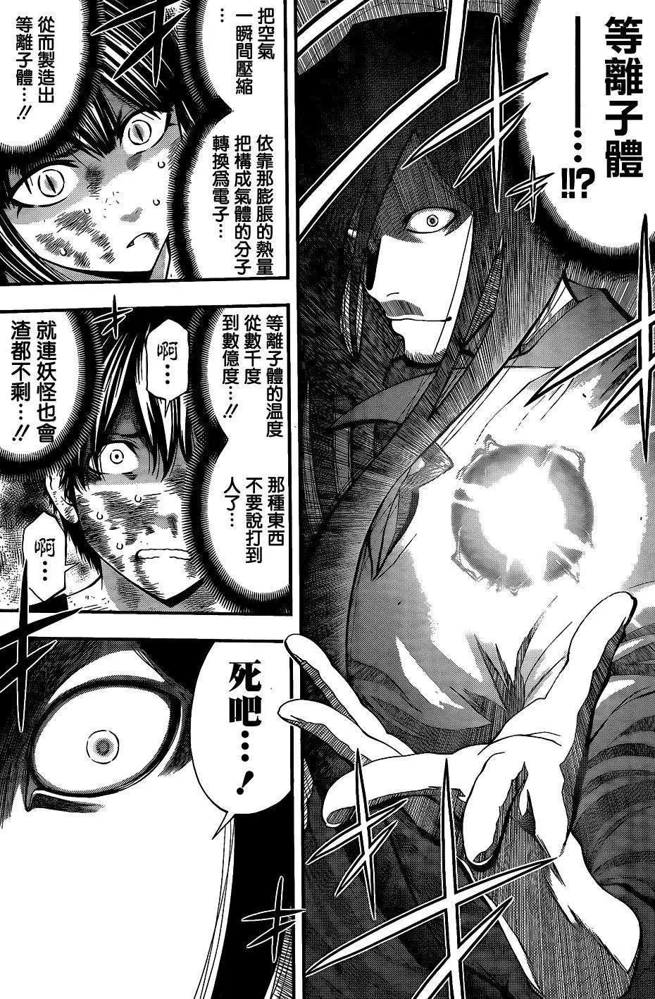 《妖怪少女MONSTER GIRL》第39回 第12页