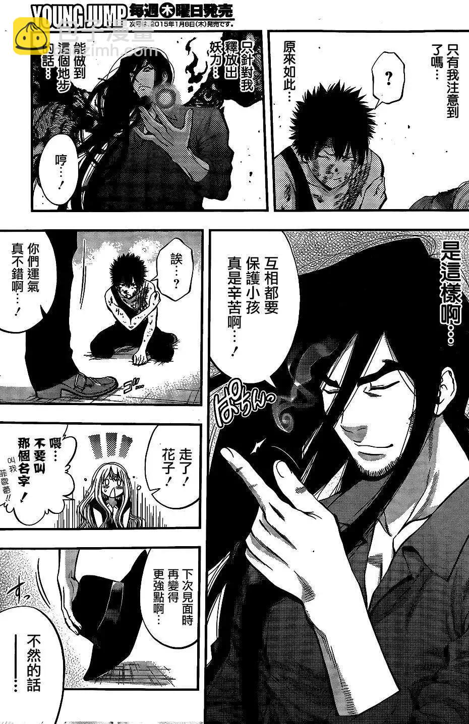 《妖怪少女MONSTER GIRL》第39回 第14页