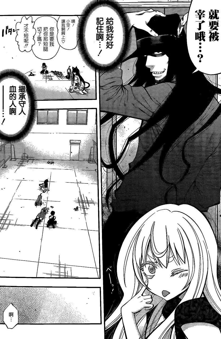 《妖怪少女MONSTER GIRL》第39回 第15页