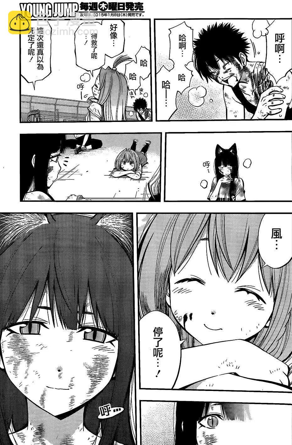 《妖怪少女MONSTER GIRL》第39回 第16页