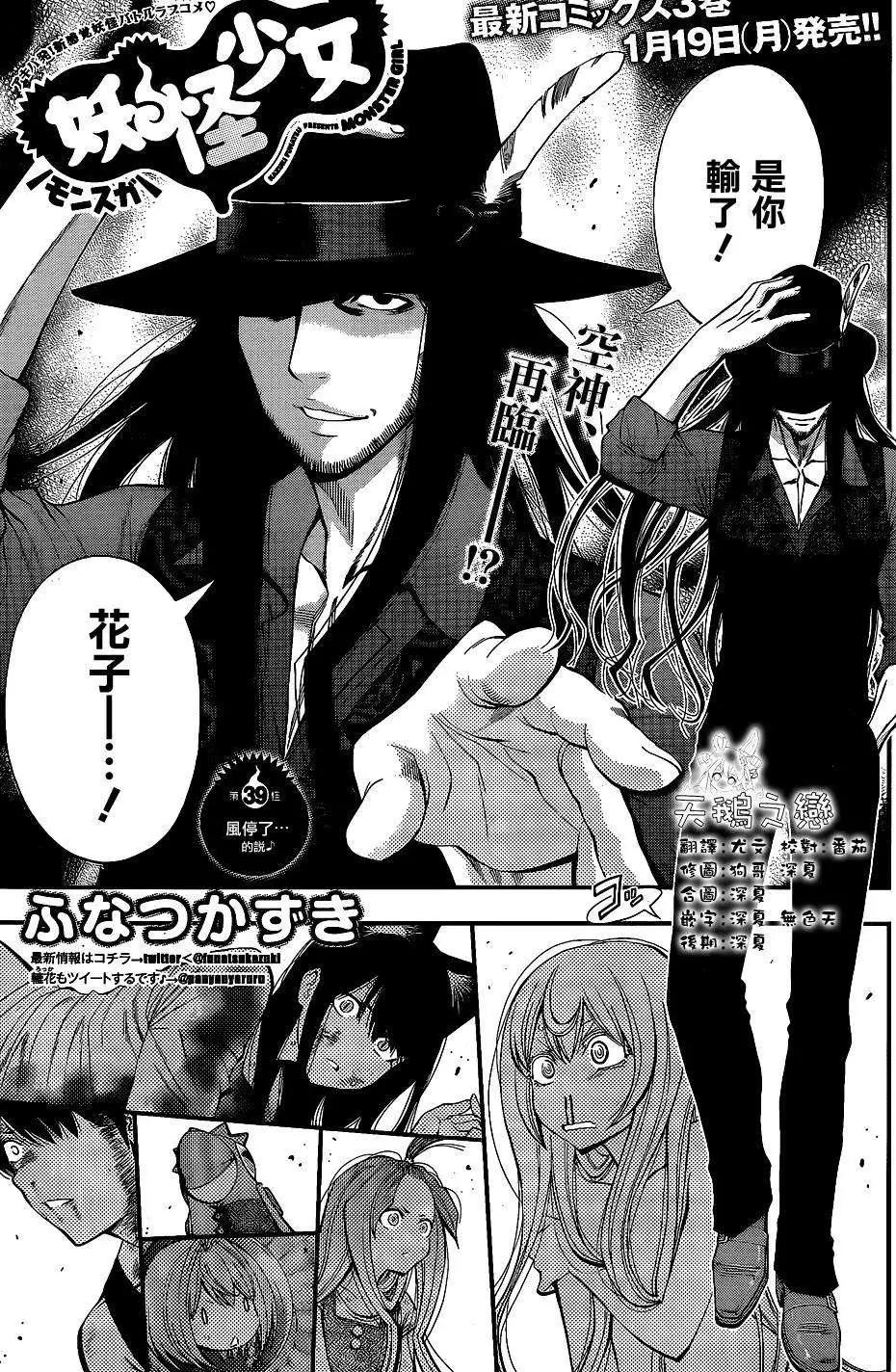 《妖怪少女MONSTER GIRL》第39回 第1页