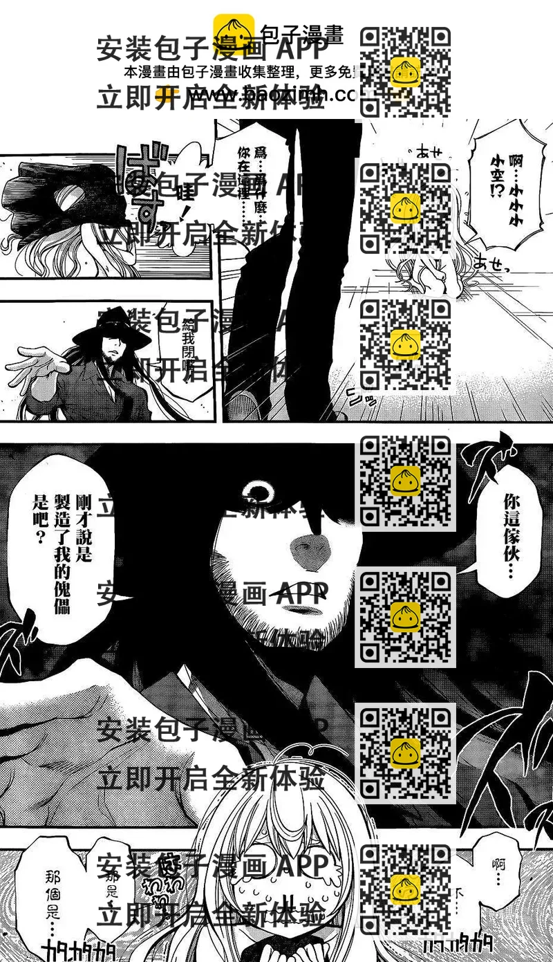 《妖怪少女MONSTER GIRL》第39回 第2页