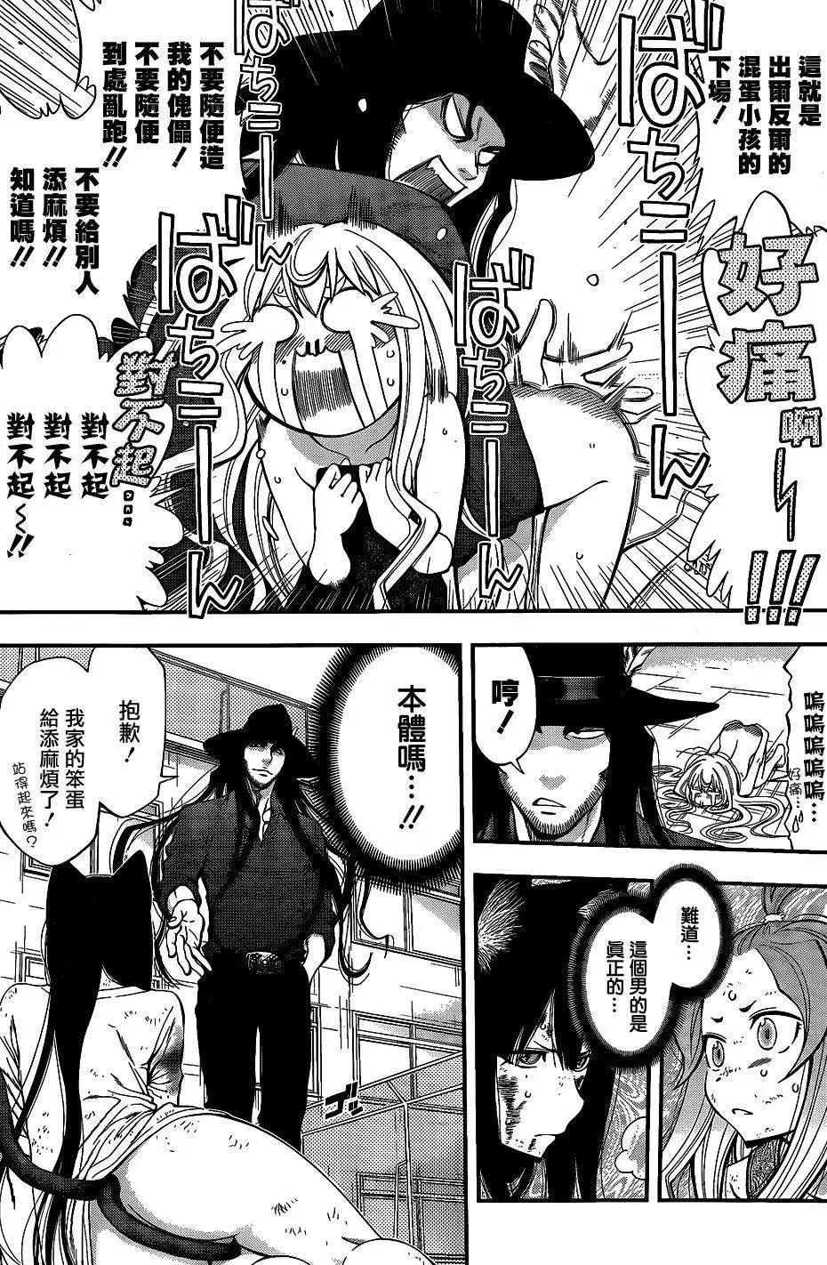 《妖怪少女MONSTER GIRL》第39回 第3页