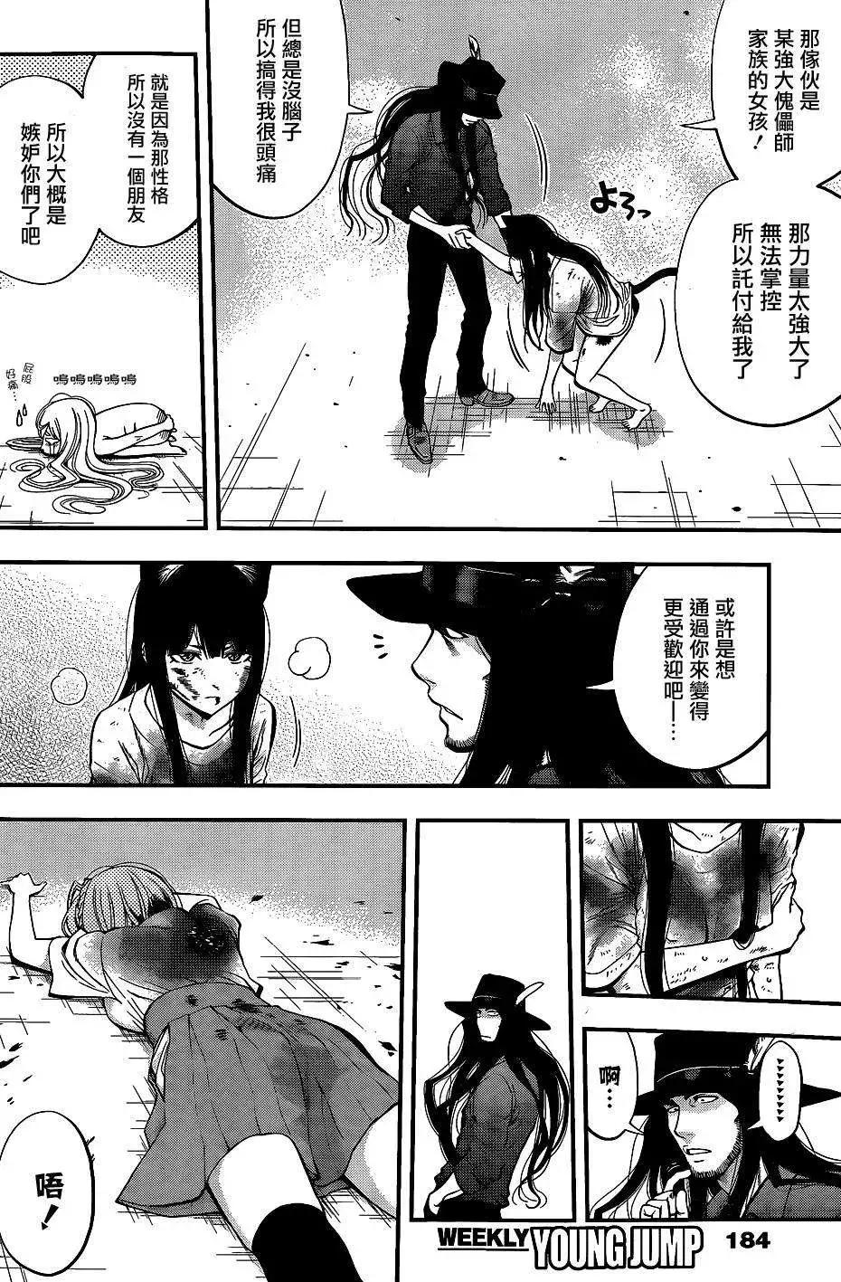 《妖怪少女MONSTER GIRL》第39回 第4页