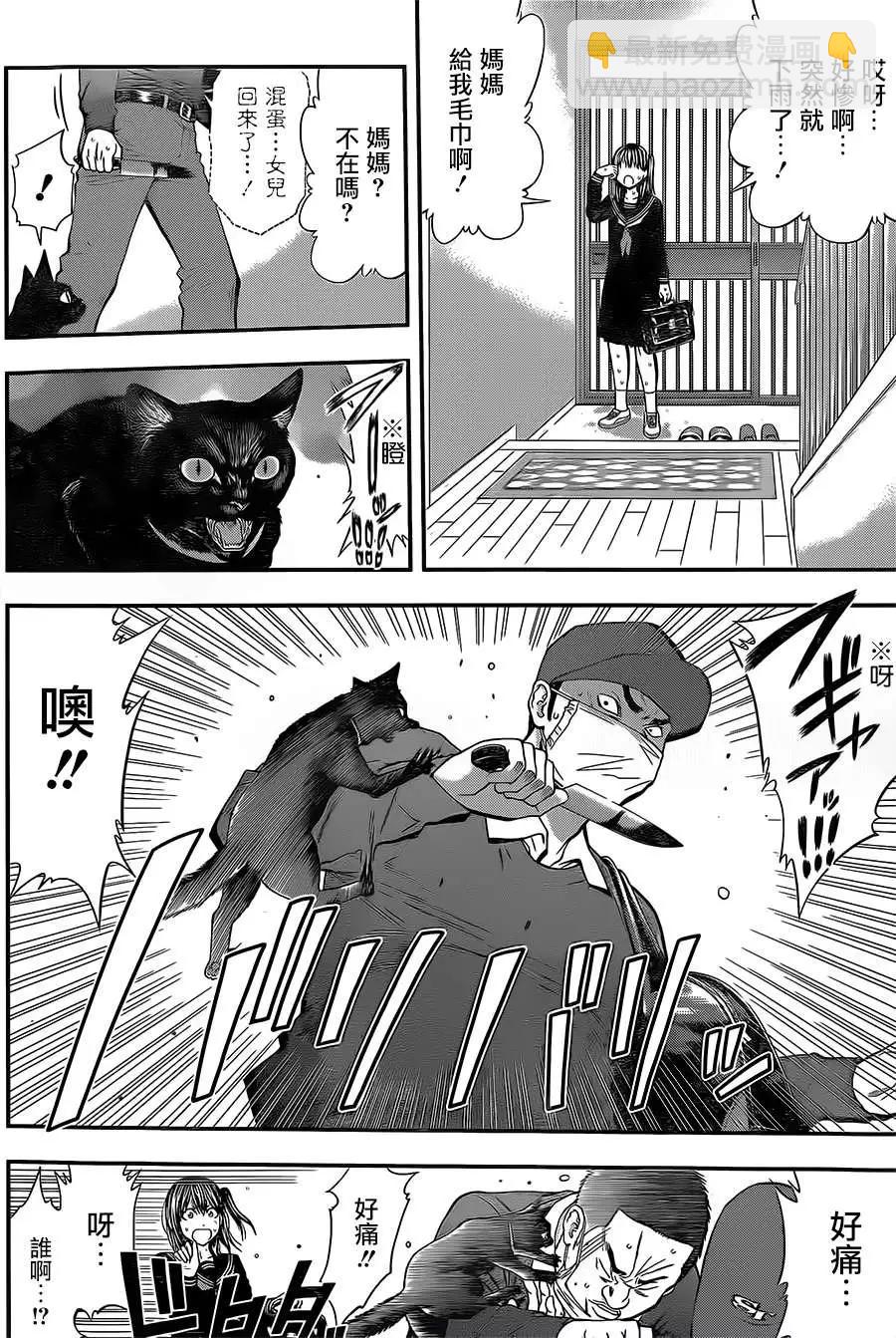 《妖怪少女MONSTER GIRL》第40回 第10页