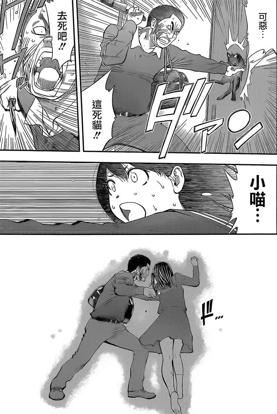 《妖怪少女MONSTER GIRL》第40回 第11页