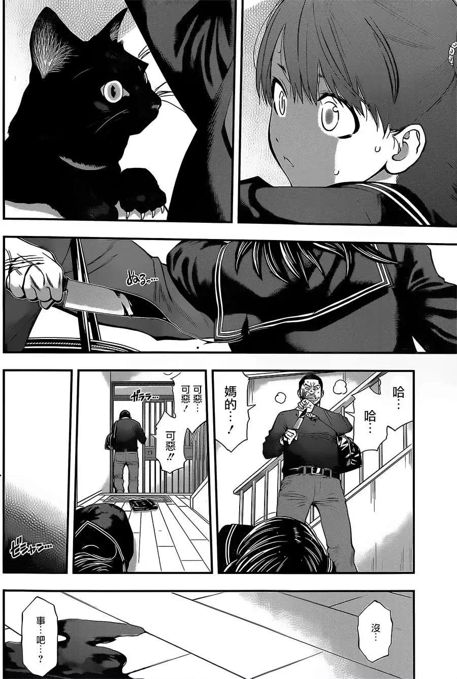 《妖怪少女MONSTER GIRL》第40回 第12页