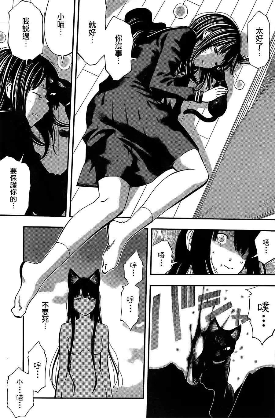 《妖怪少女MONSTER GIRL》第40回 第13页