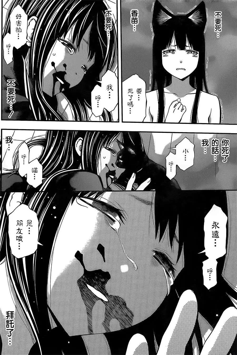 《妖怪少女MONSTER GIRL》第40回 第14页