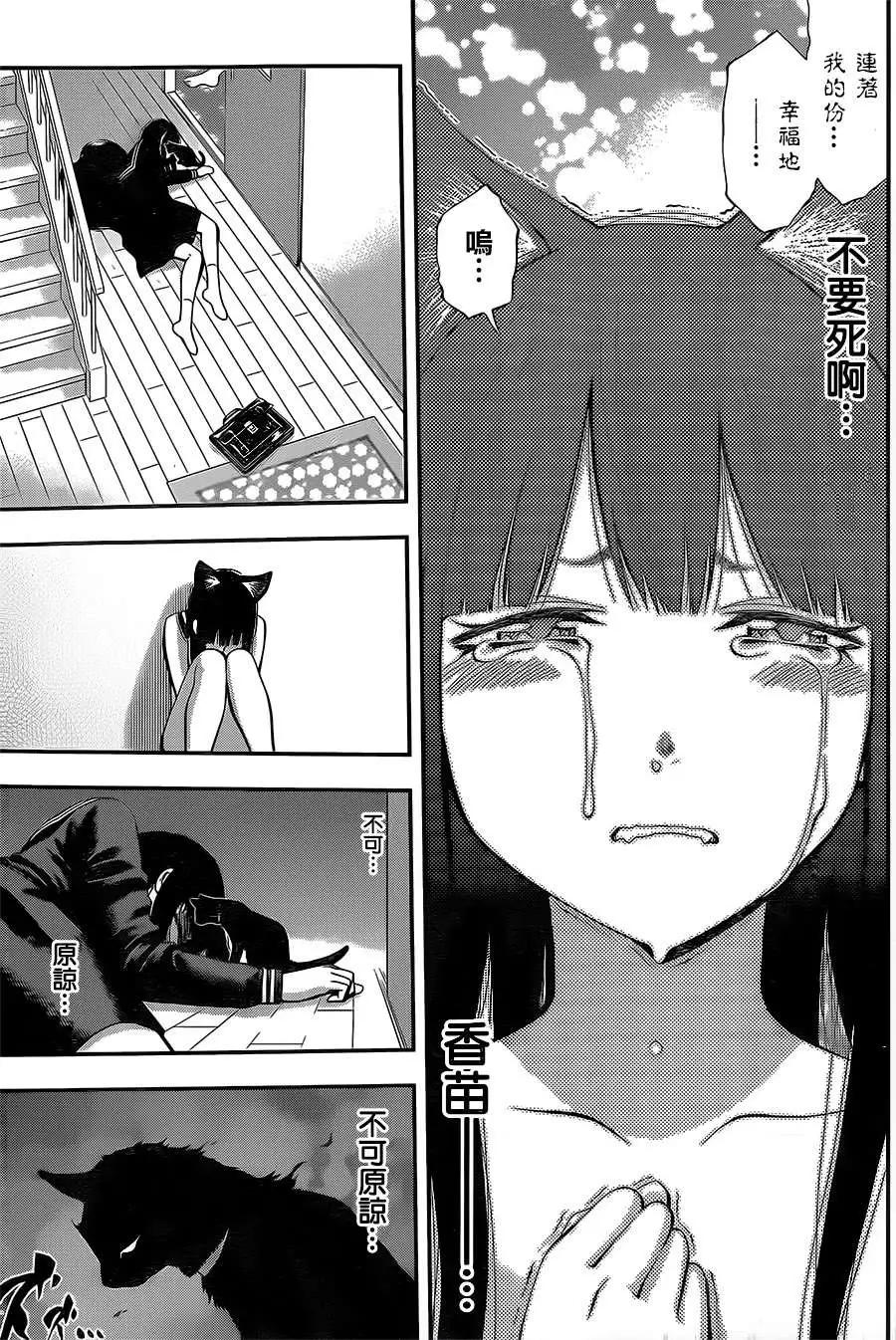《妖怪少女MONSTER GIRL》第40回 第15页