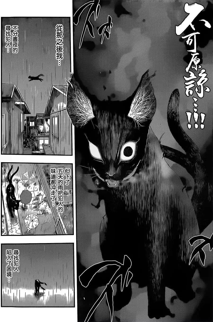《妖怪少女MONSTER GIRL》第40回 第16页