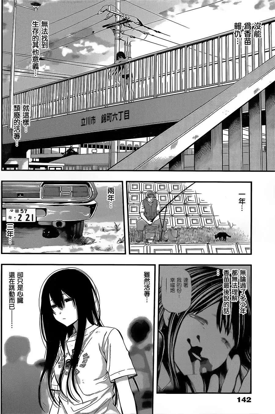 《妖怪少女MONSTER GIRL》第40回 第18页