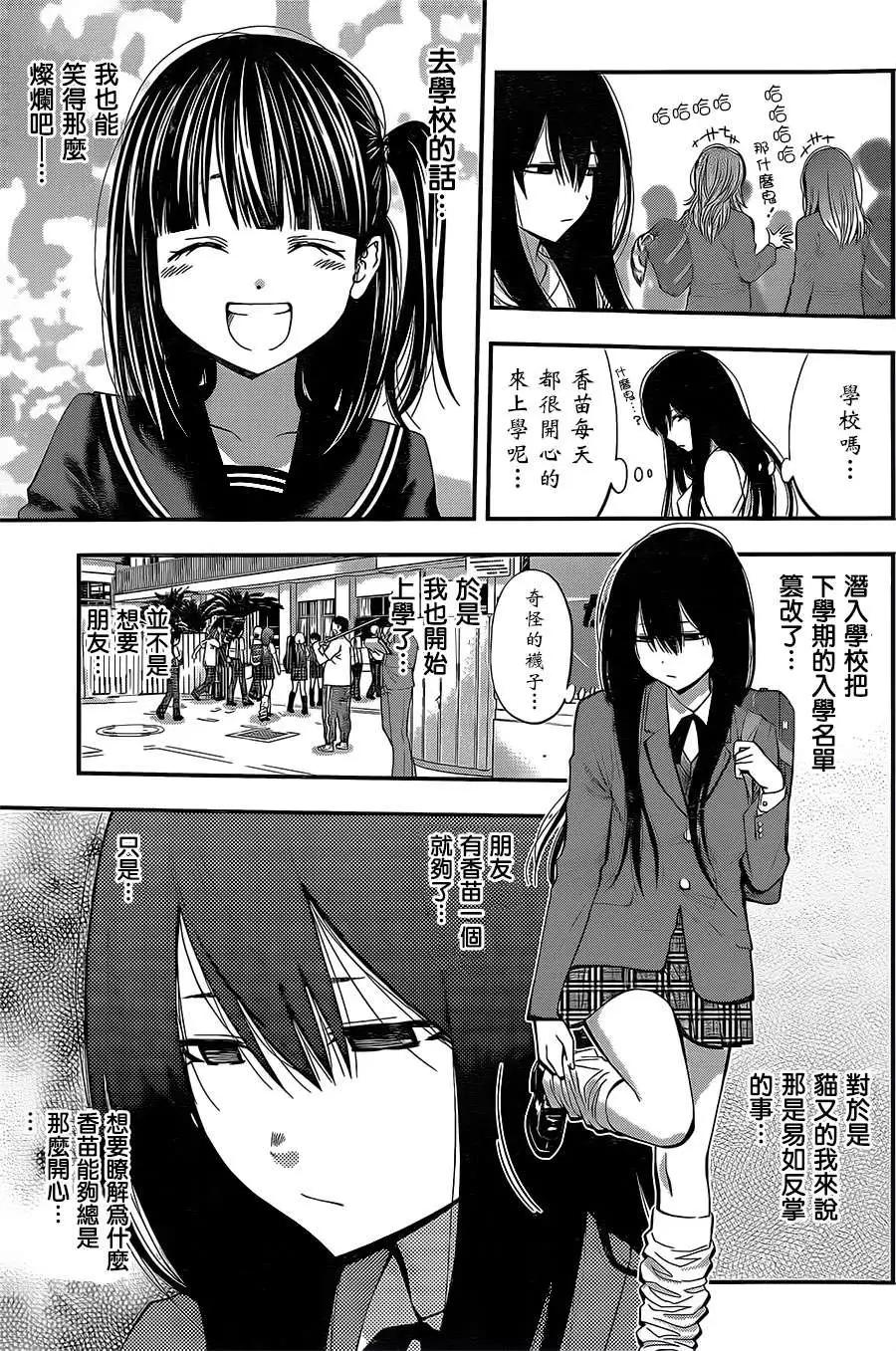 《妖怪少女MONSTER GIRL》第40回 第19页