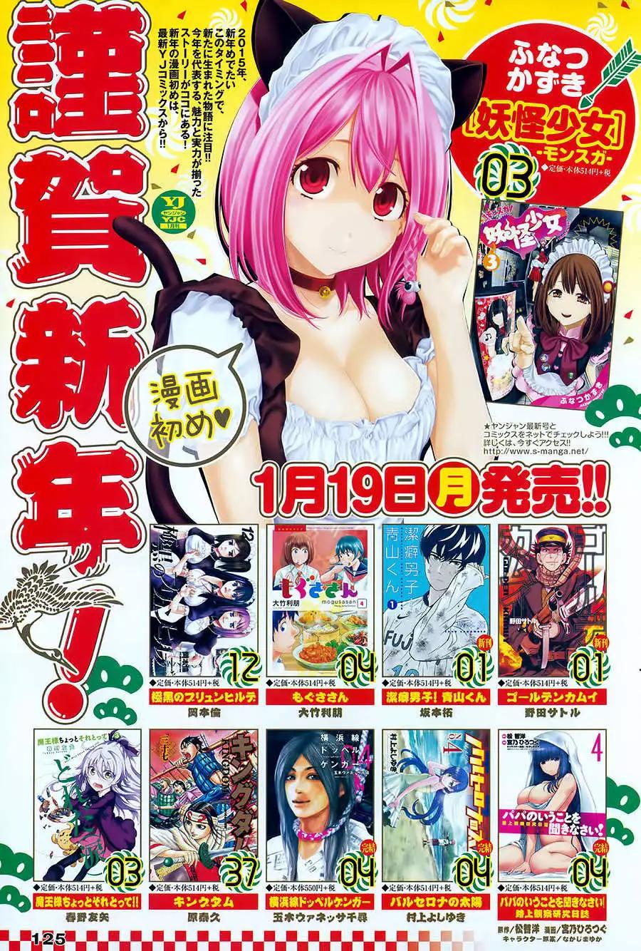 《妖怪少女MONSTER GIRL》第40回 第1页