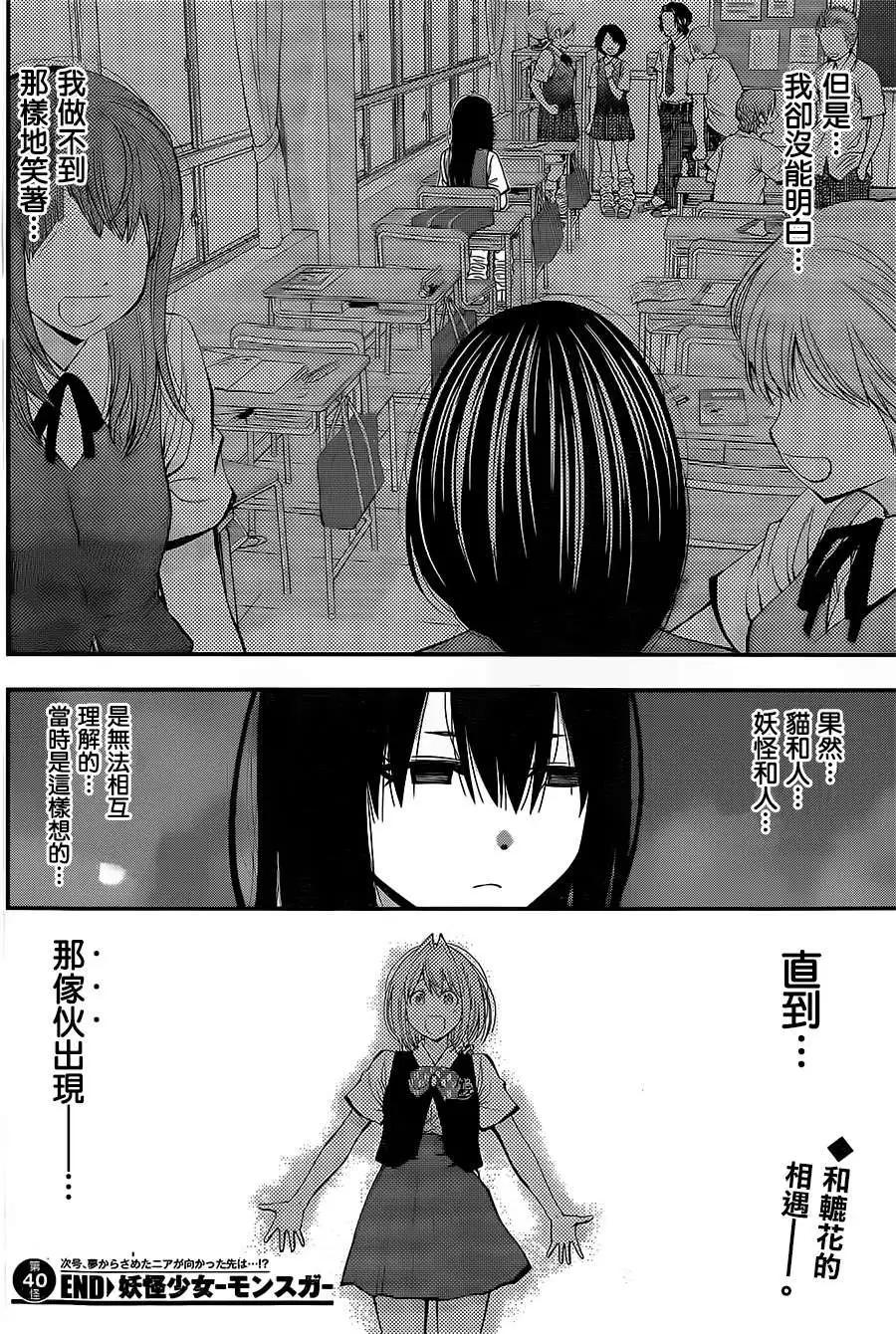 《妖怪少女MONSTER GIRL》第40回 第20页