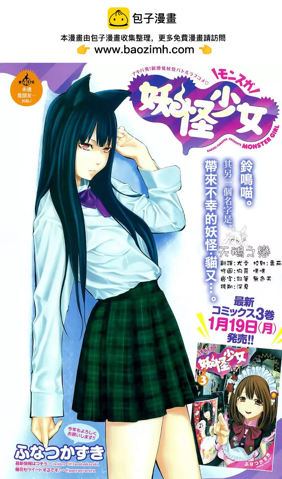 《妖怪少女MONSTER GIRL》第40回 第2页