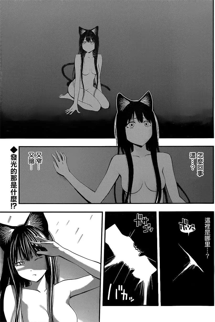 《妖怪少女MONSTER GIRL》第40回 第3页