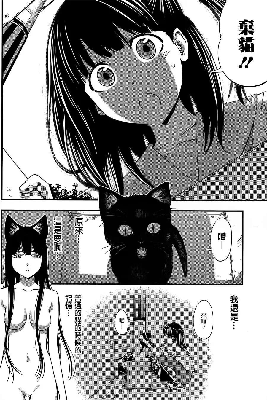 《妖怪少女MONSTER GIRL》第40回 第4页