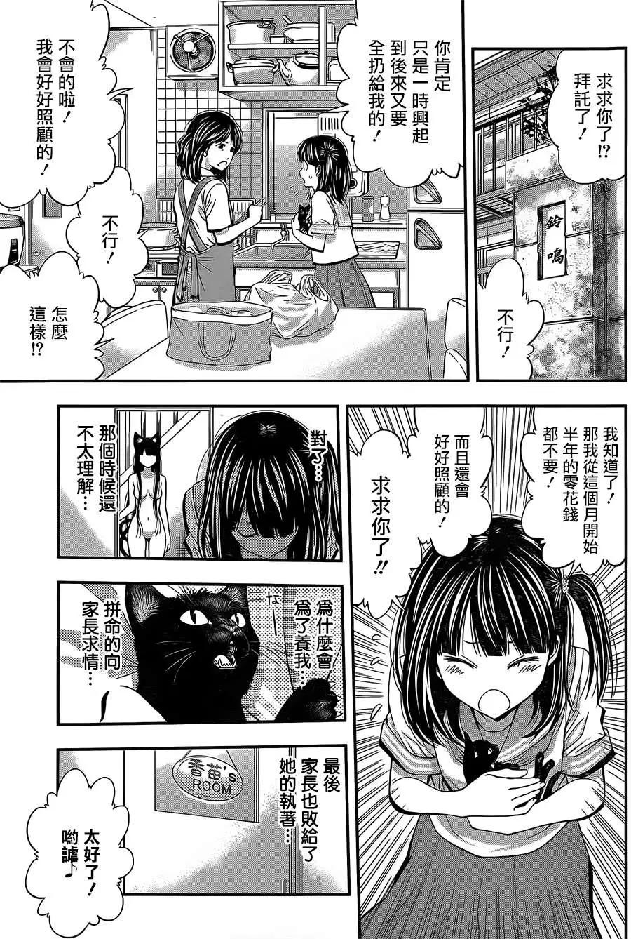 《妖怪少女MONSTER GIRL》第40回 第5页