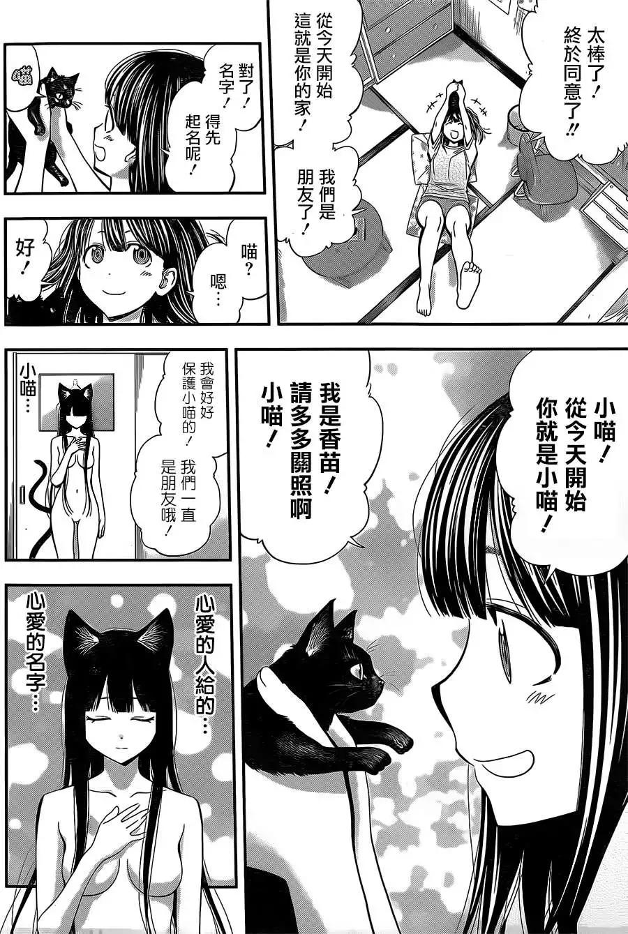 《妖怪少女MONSTER GIRL》第40回 第6页