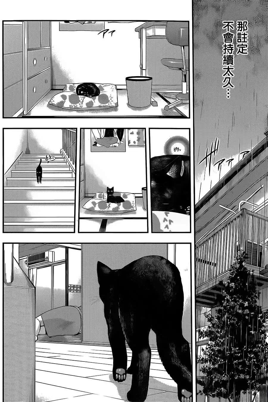 《妖怪少女MONSTER GIRL》第40回 第8页