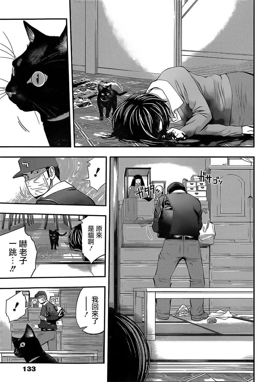 《妖怪少女MONSTER GIRL》第40回 第9页