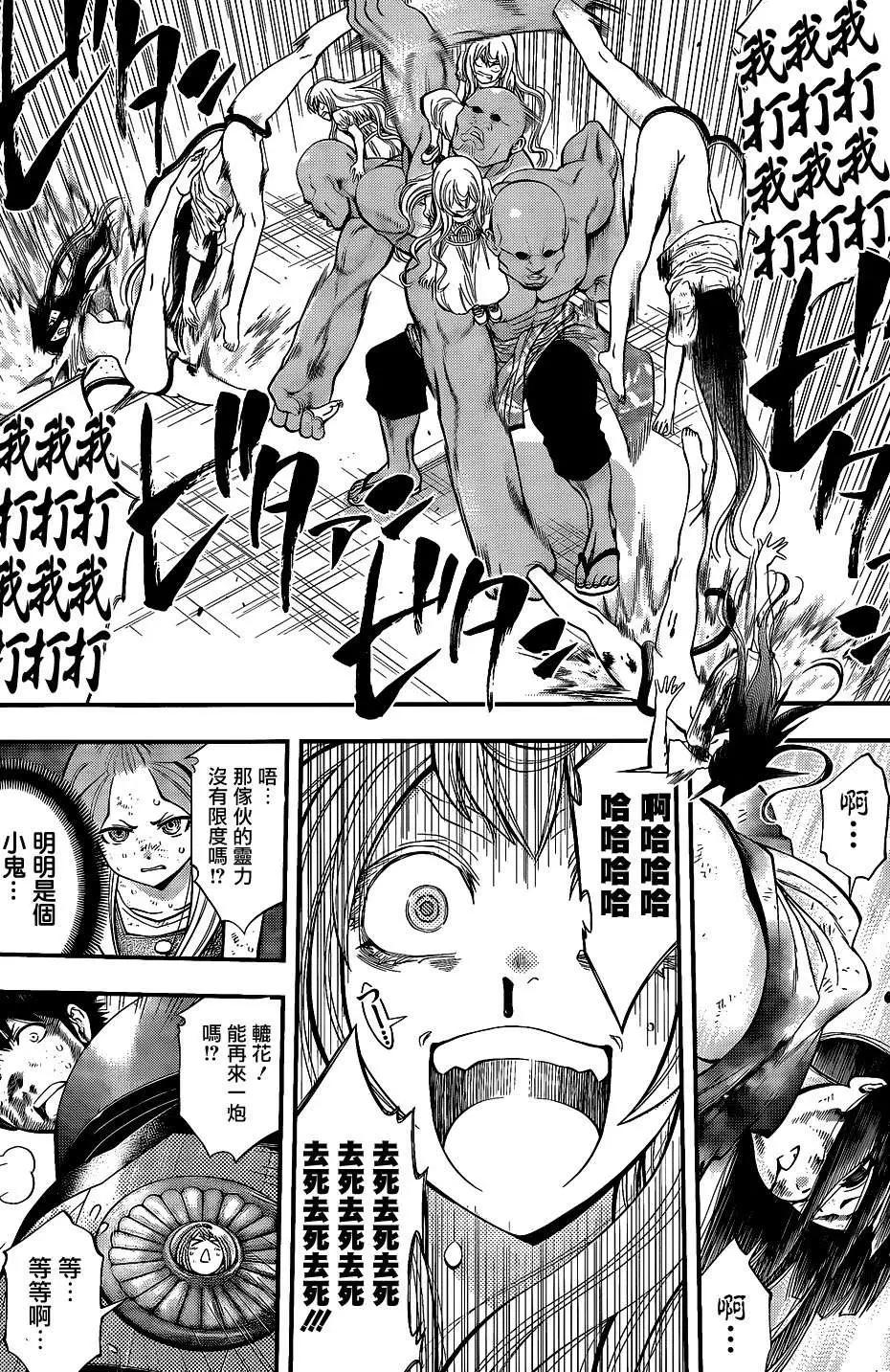 《妖怪少女MONSTER GIRL》第38回 第10页