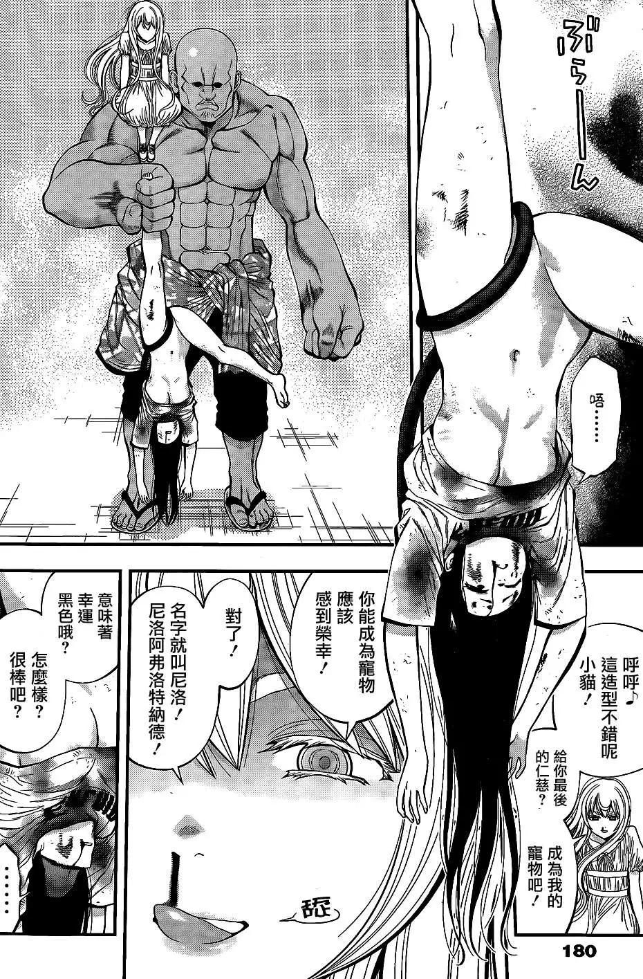 《妖怪少女MONSTER GIRL》第38回 第11页
