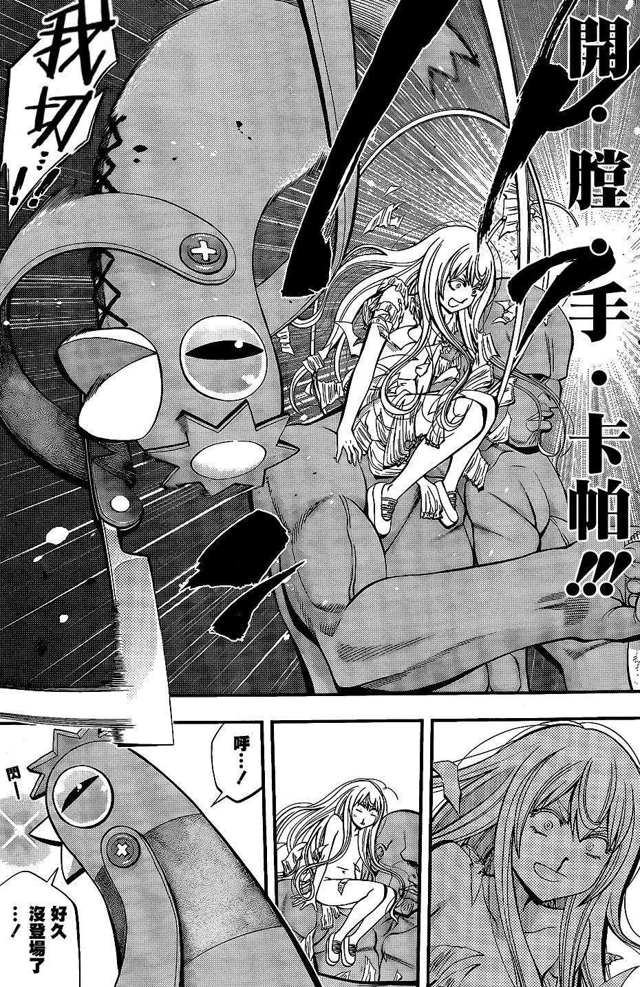 《妖怪少女MONSTER GIRL》第38回 第13页